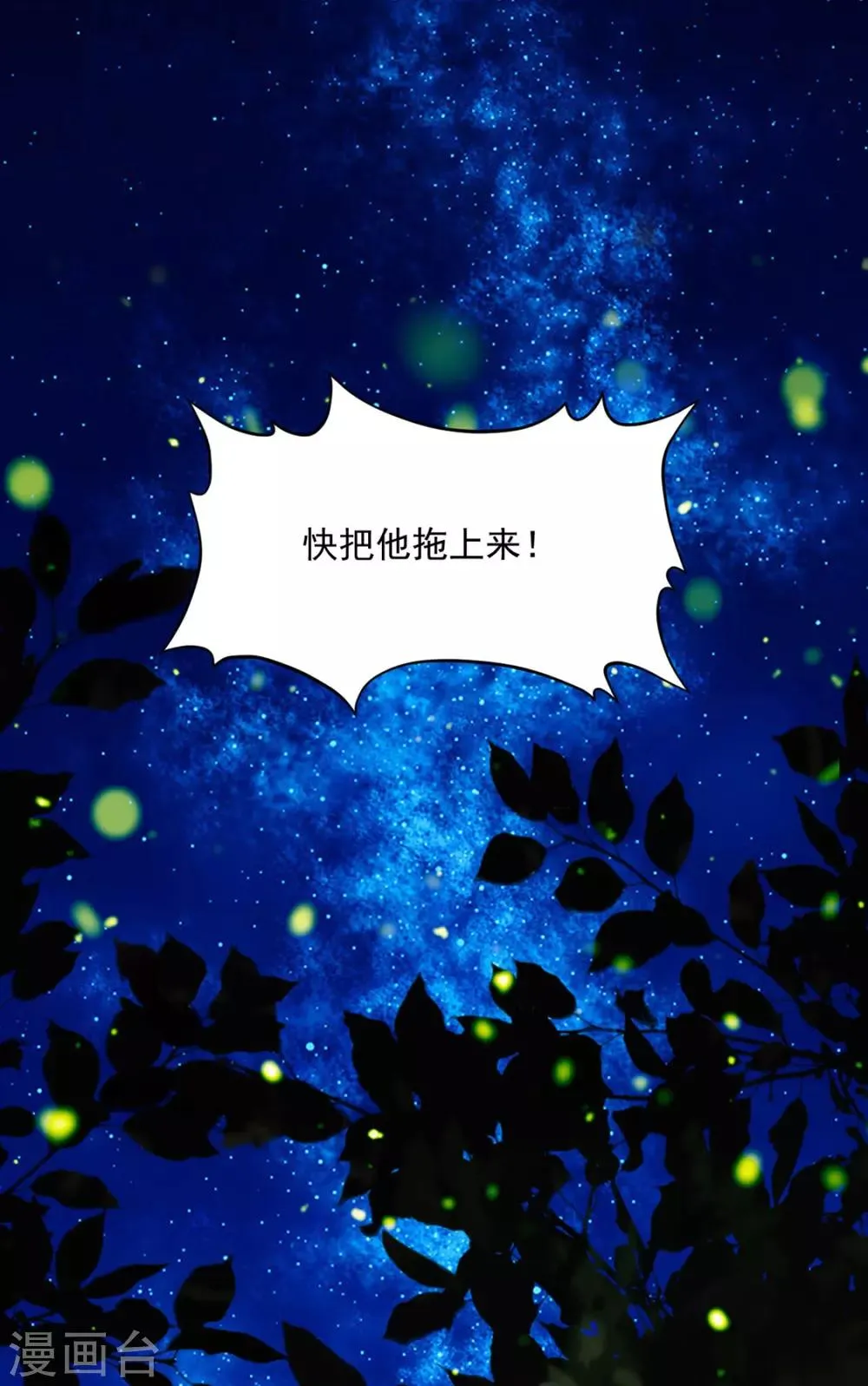 第119话 防范清曦 第10页