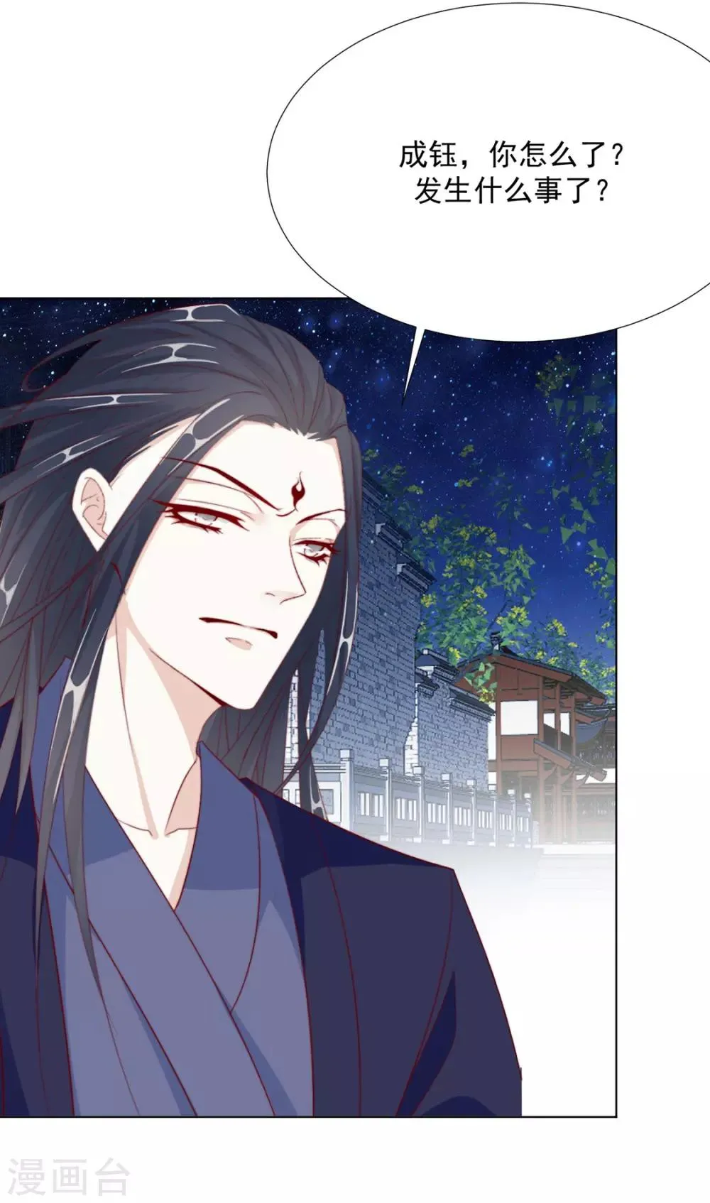 第119话 防范清曦 第15页