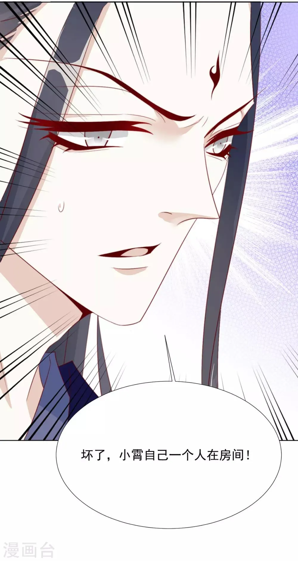 第119话 防范清曦 第18页