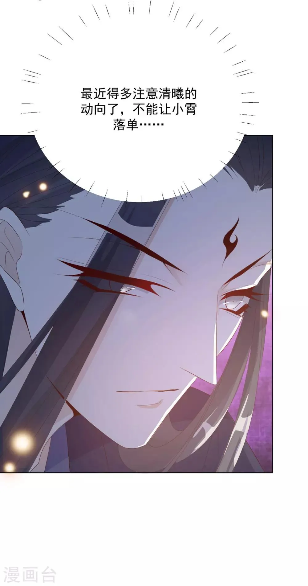 第119话 防范清曦 第22页