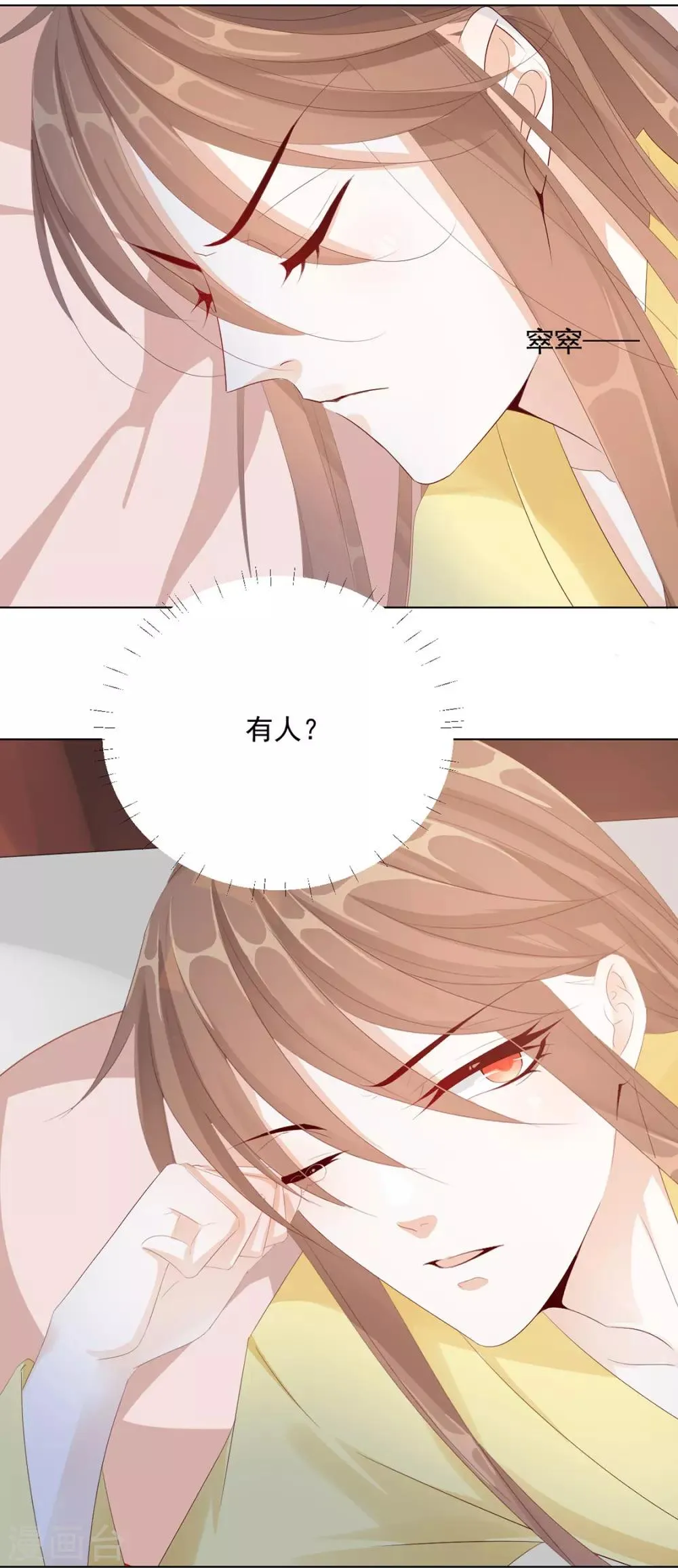 第119话 防范清曦 第24页