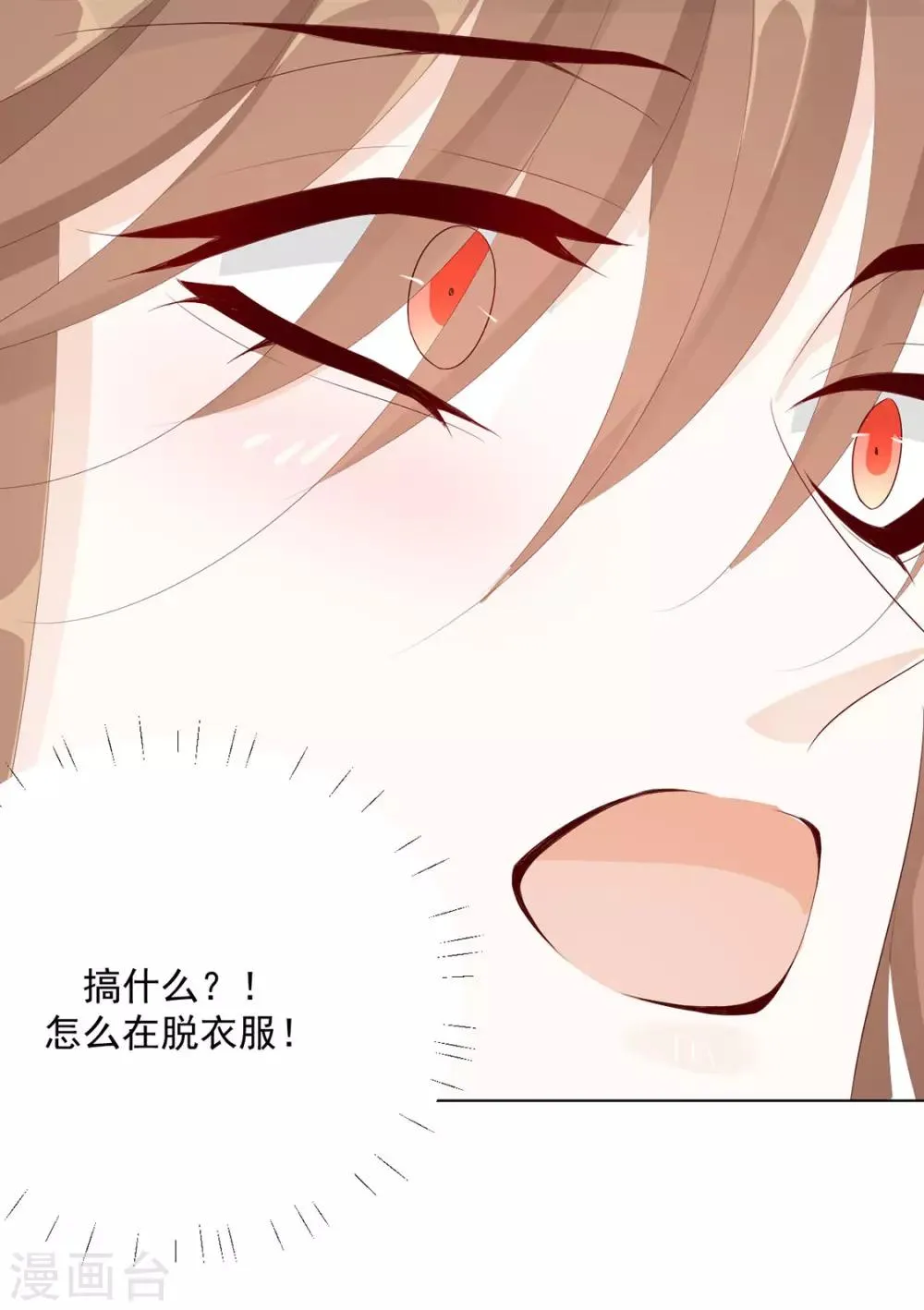 第119话 防范清曦 第27页
