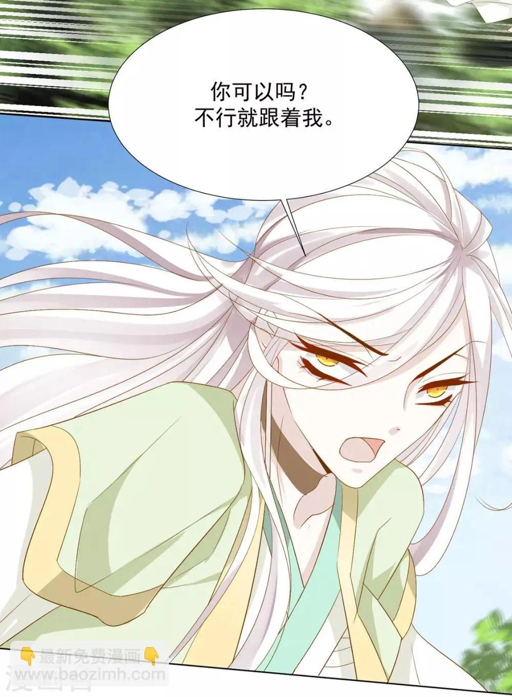 第118话 快滚 第11页