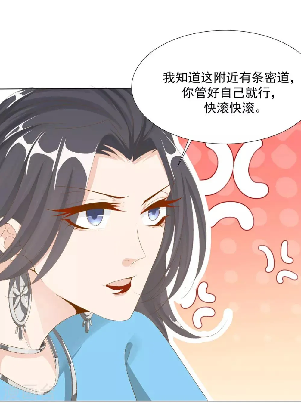 第118话 快滚 第12页