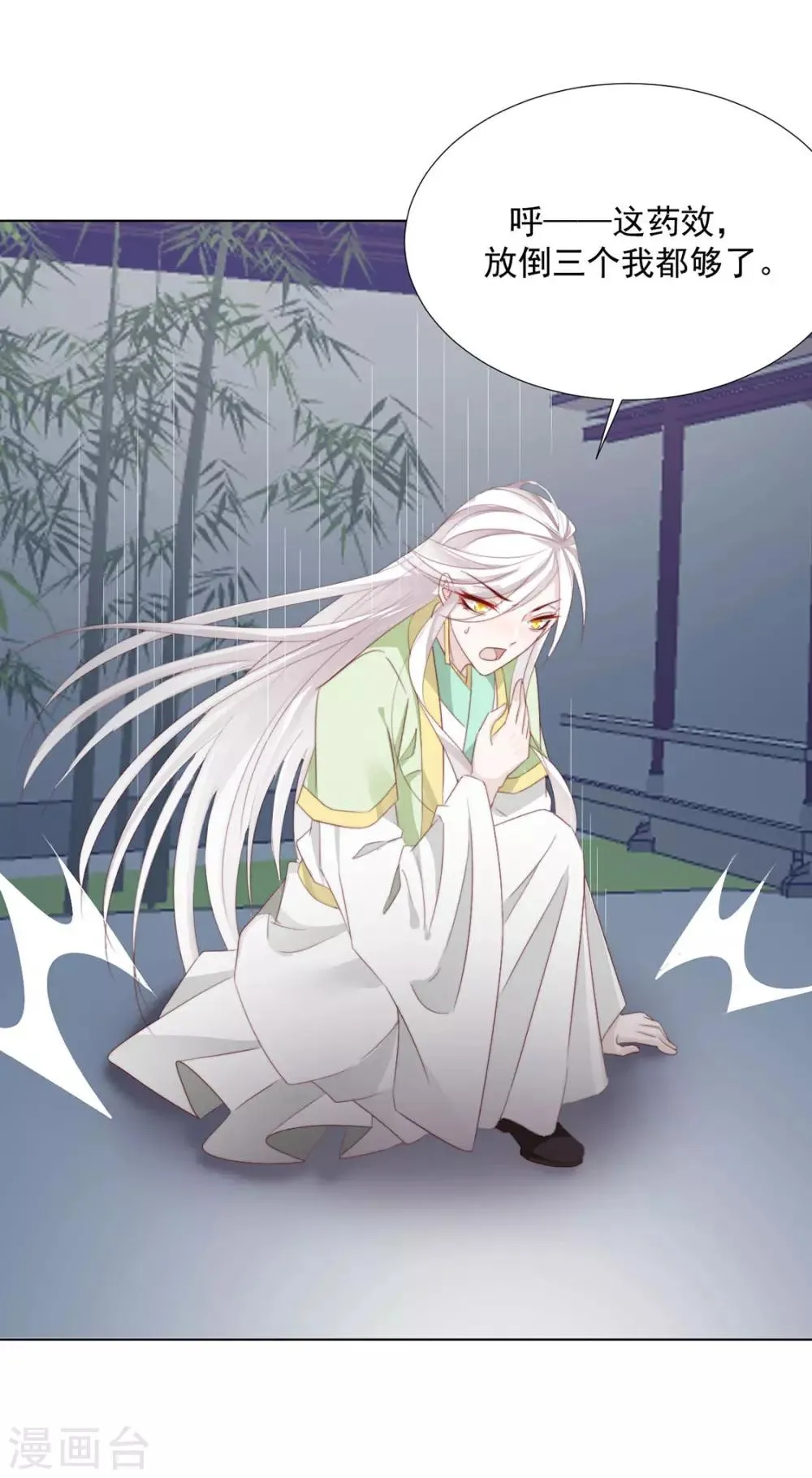 第118话 快滚 第21页