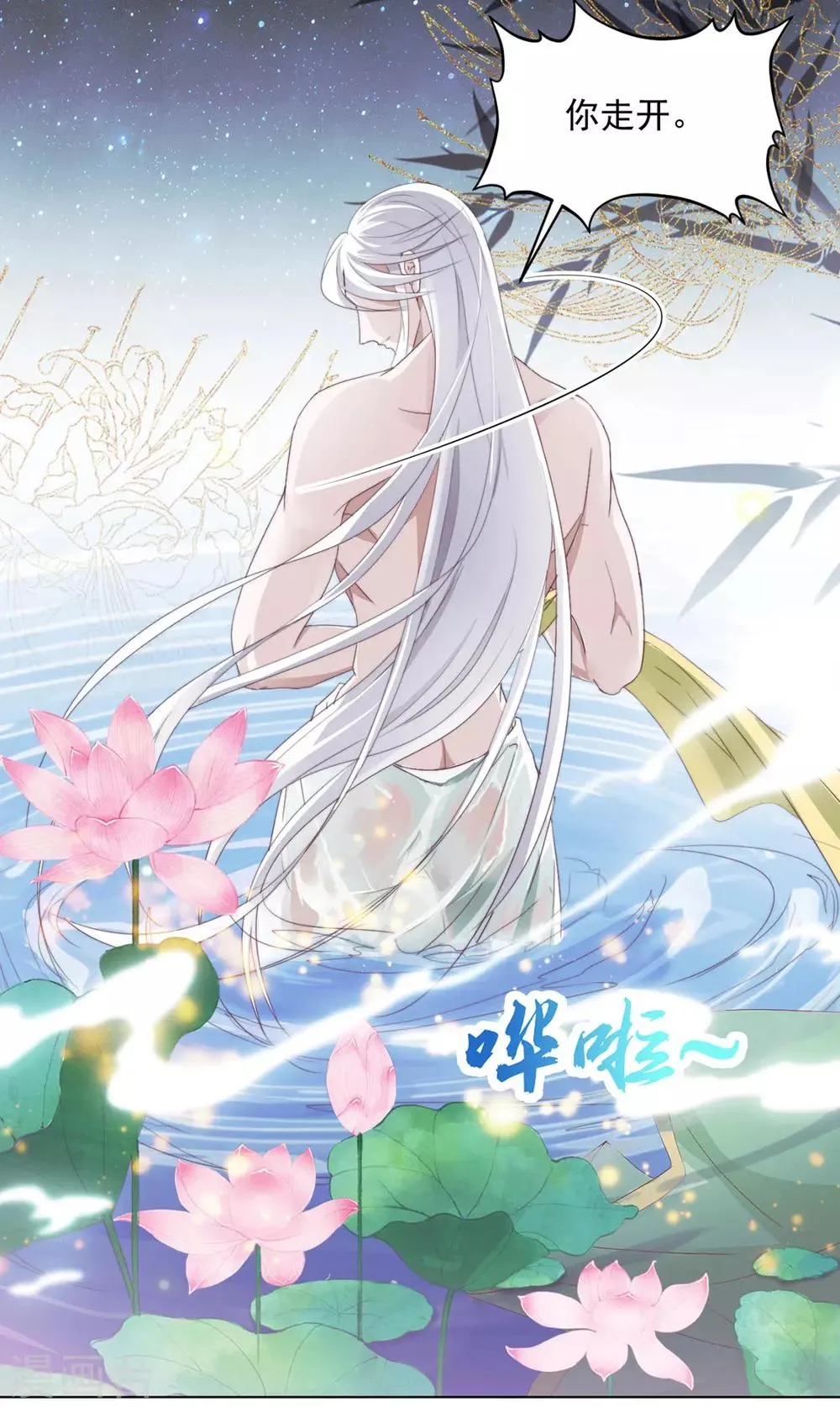 第118话 快滚 第26页