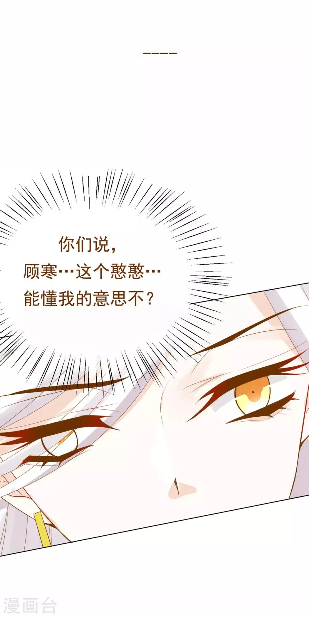 第118话 快滚 第29页