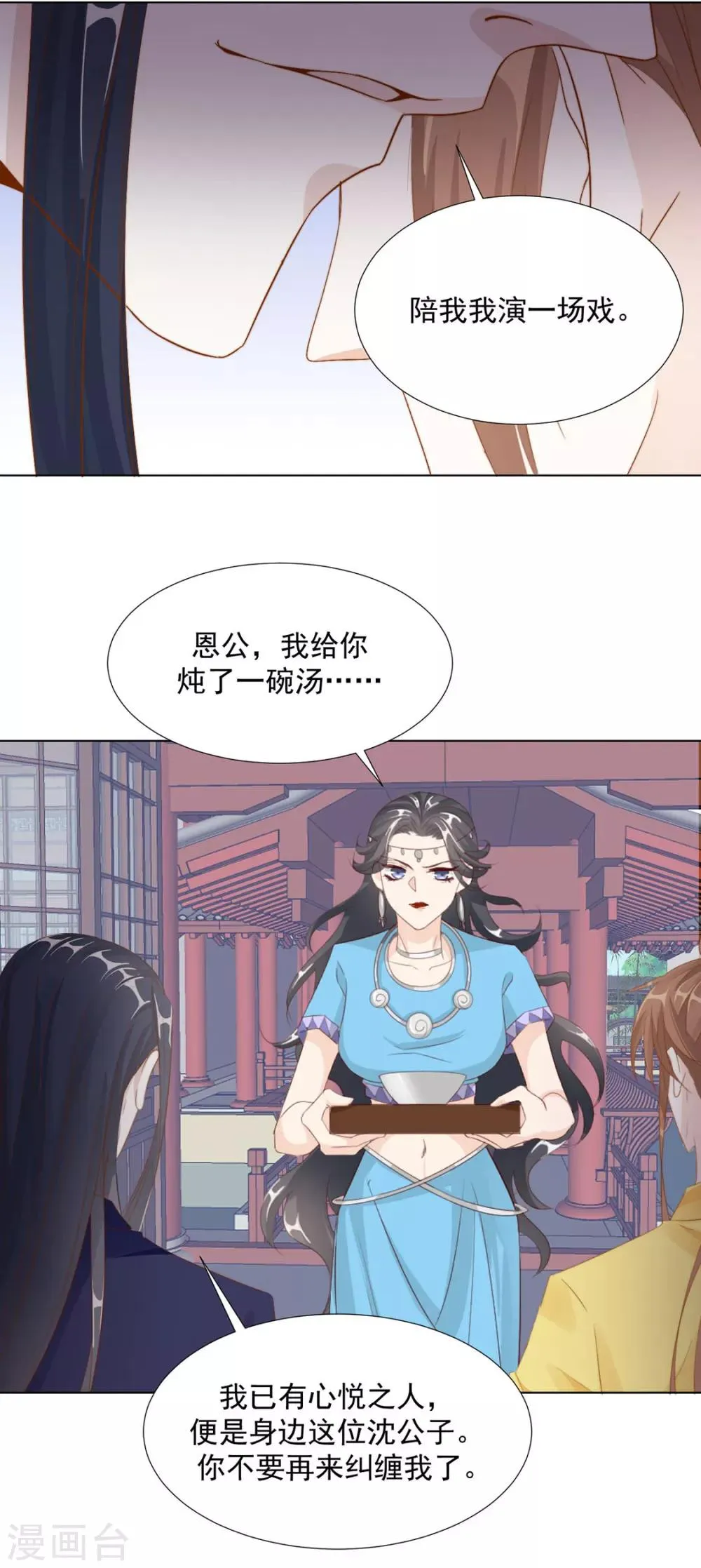 第117话 大补汤的作用 第7页