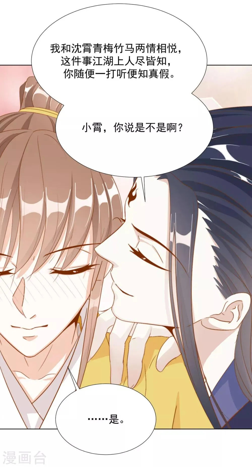 第117话 大补汤的作用 第9页