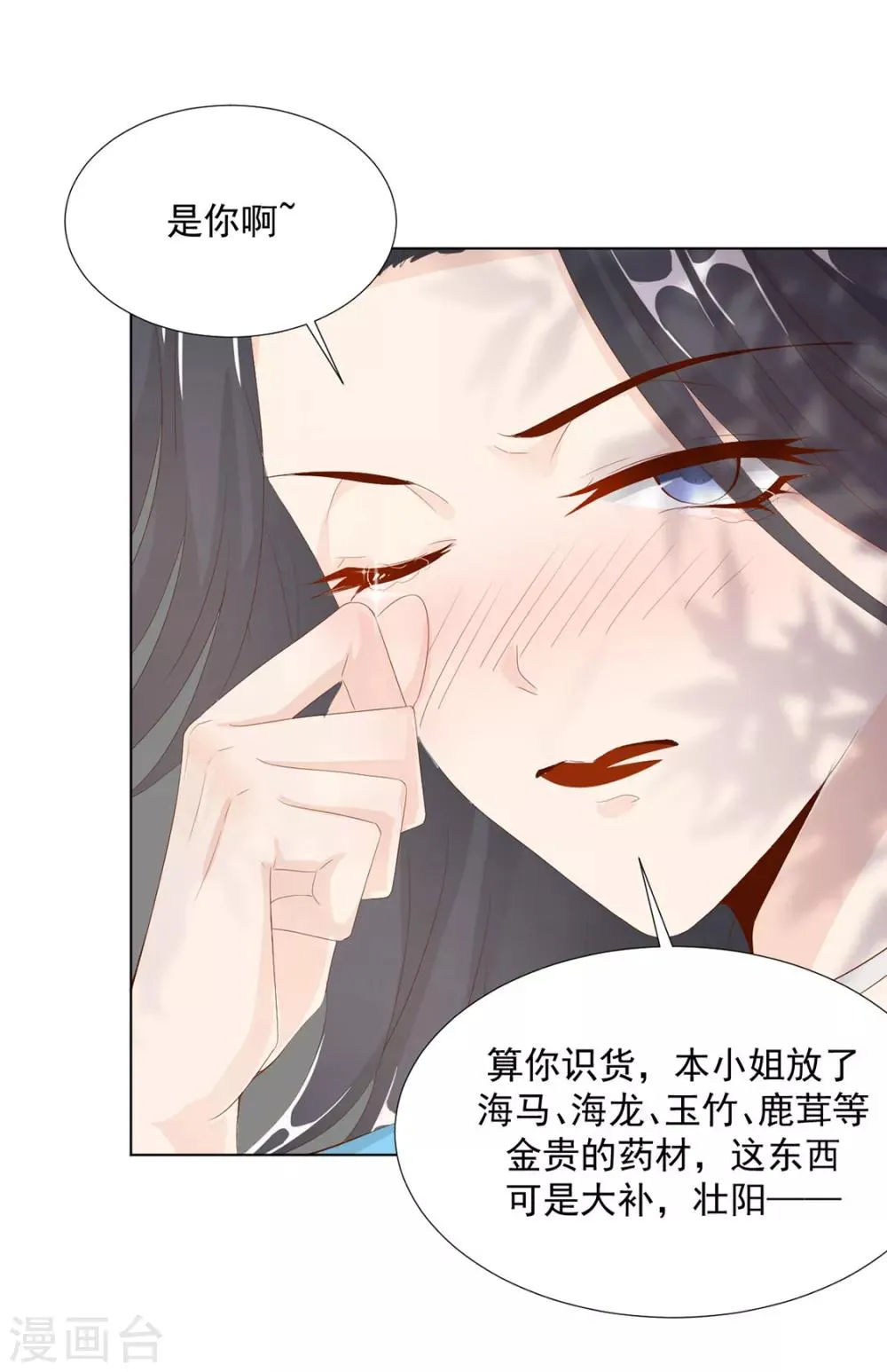 第117话 大补汤的作用 第16页