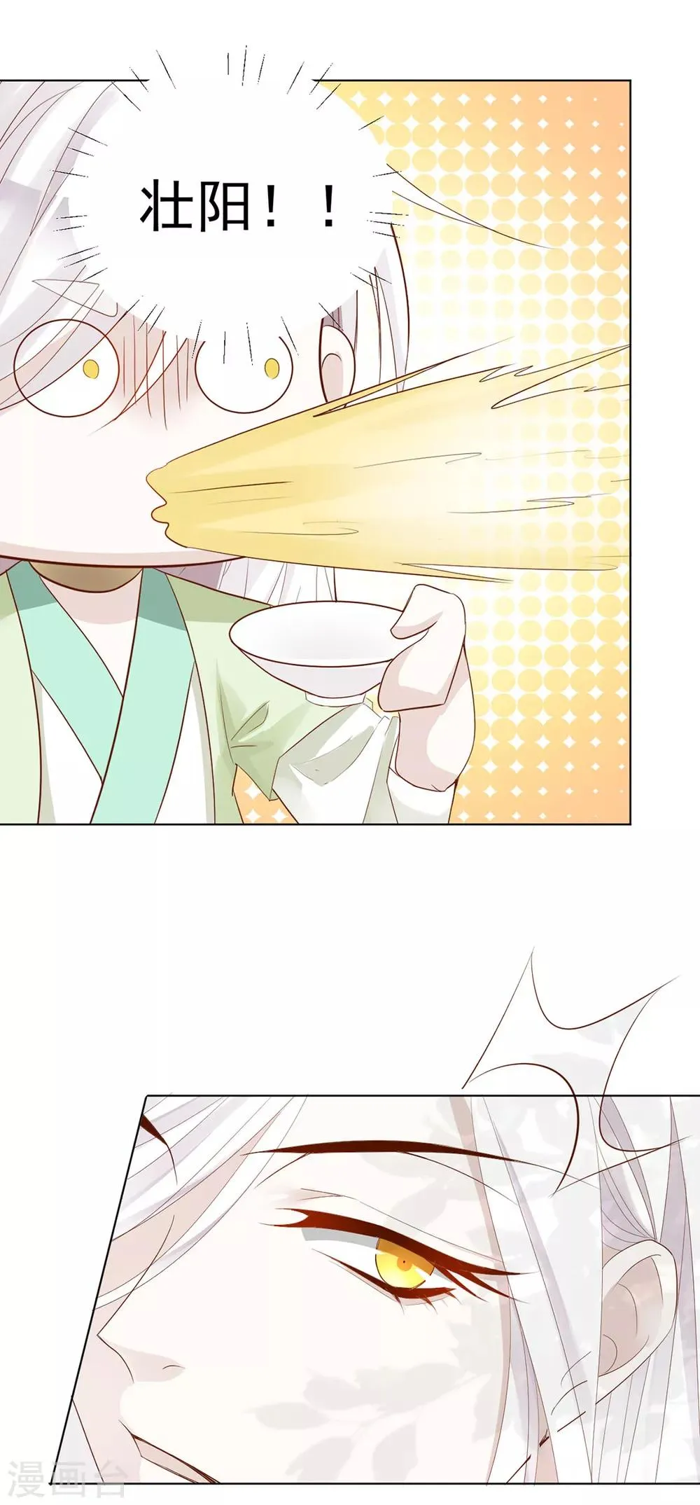 第117话 大补汤的作用 第17页