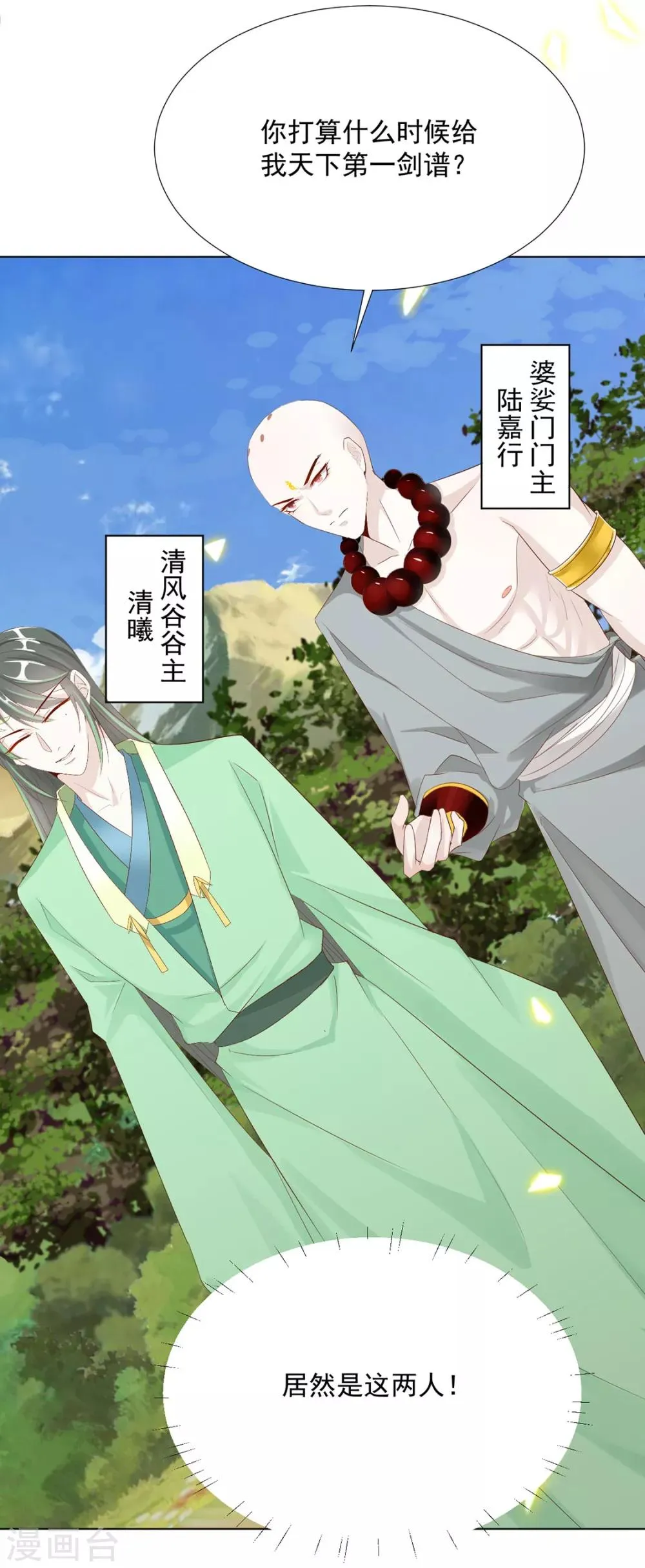 第117话 大补汤的作用 第20页