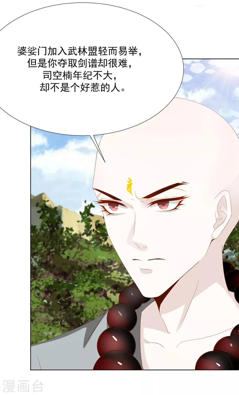 第117话 大补汤的作用 第22页