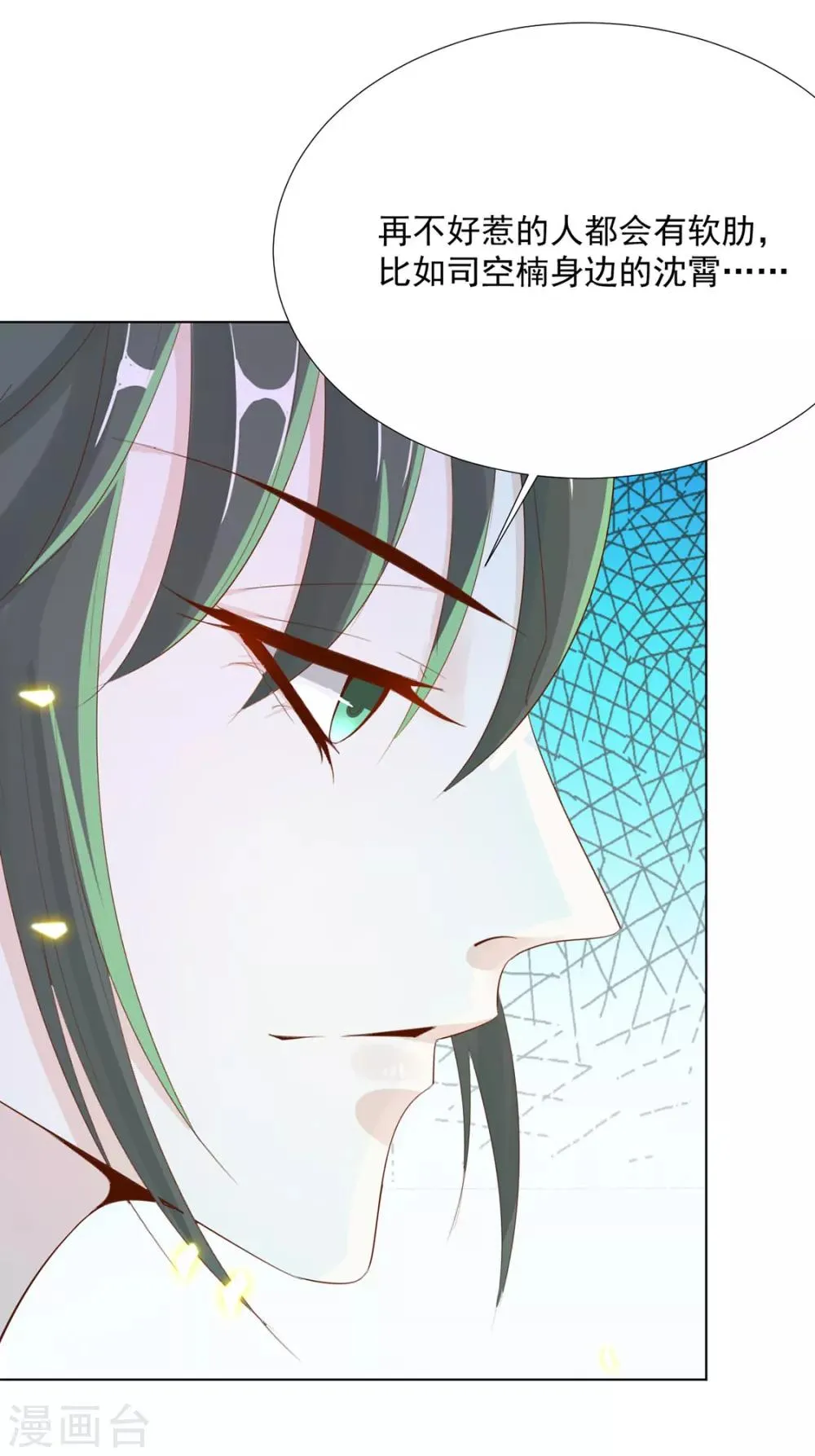 第117话 大补汤的作用 第23页