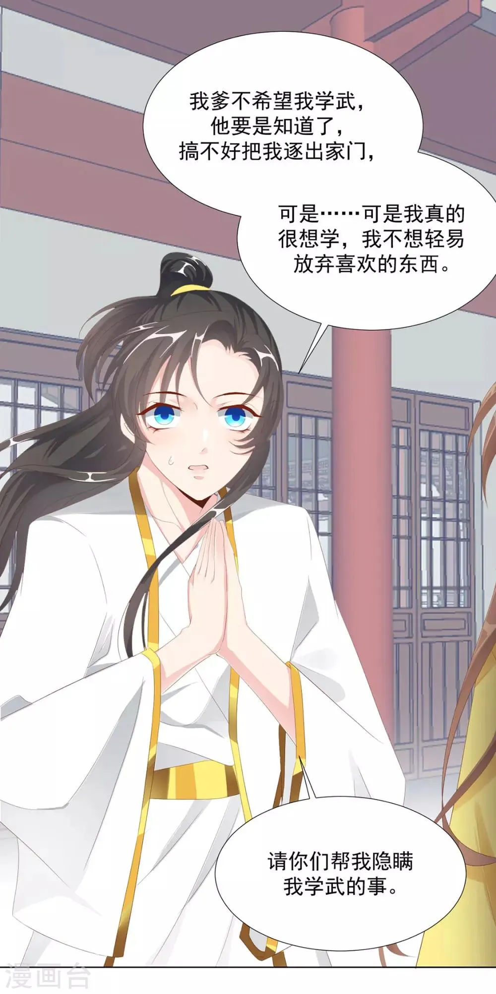 第116话 想吃（加更） 第3页