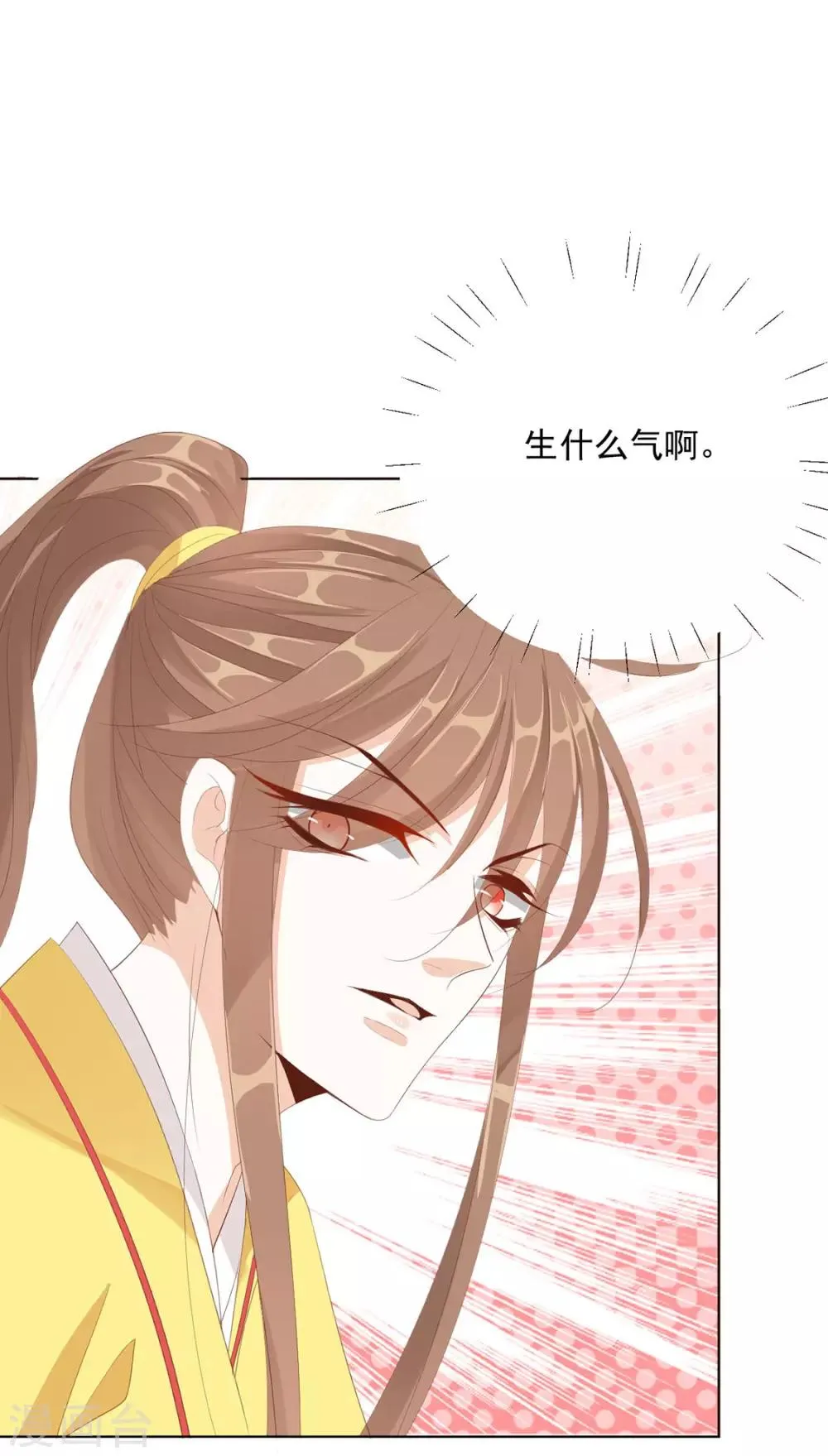 第116话 想吃（加更） 第8页