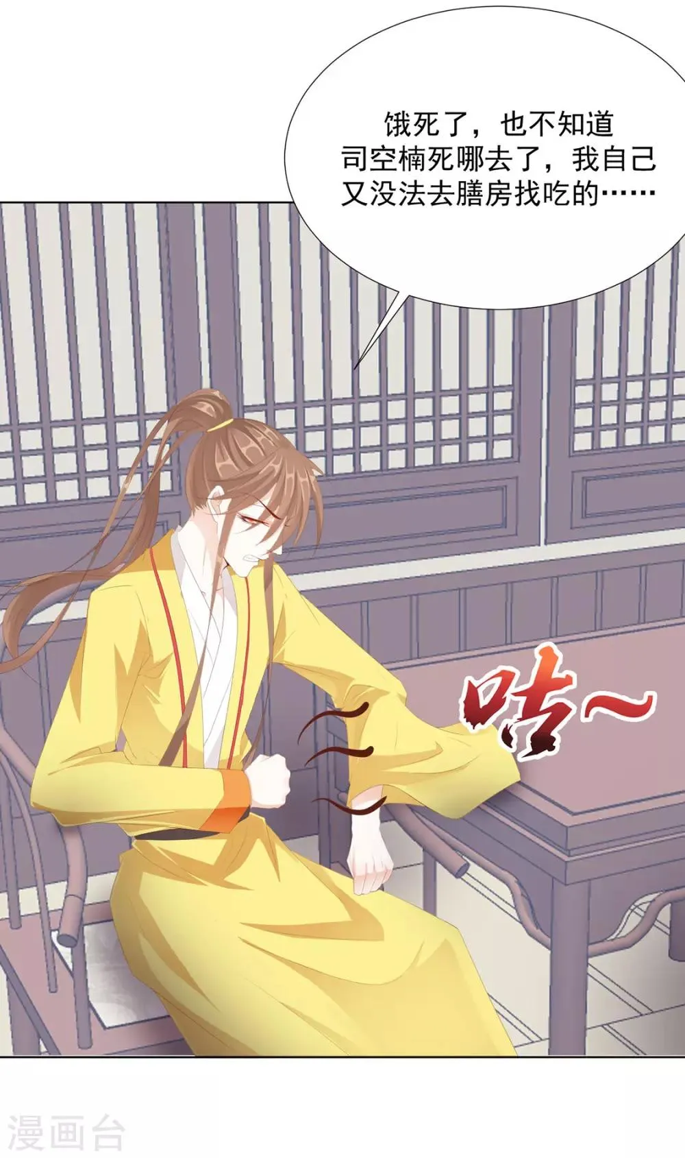 第116话 想吃（加更） 第11页