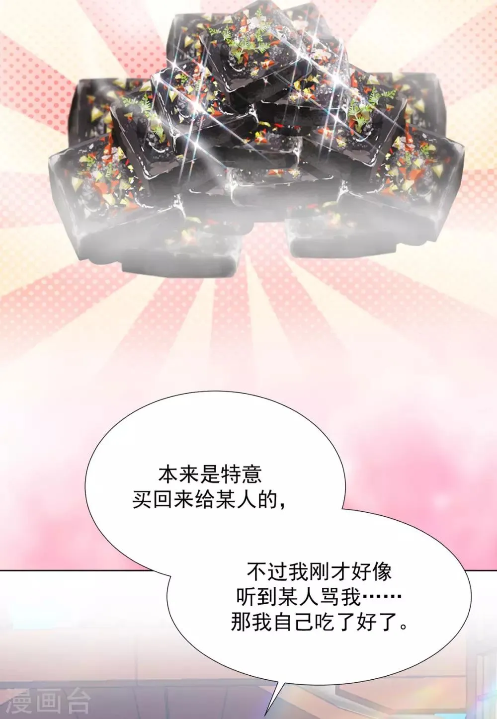 第116话 想吃（加更） 第13页