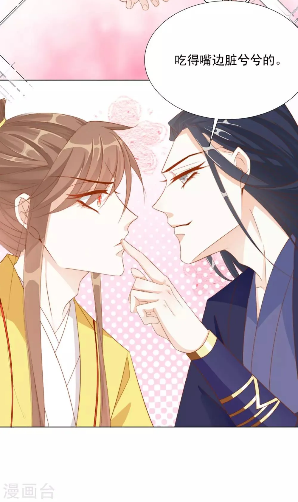 第116话 想吃（加更） 第21页