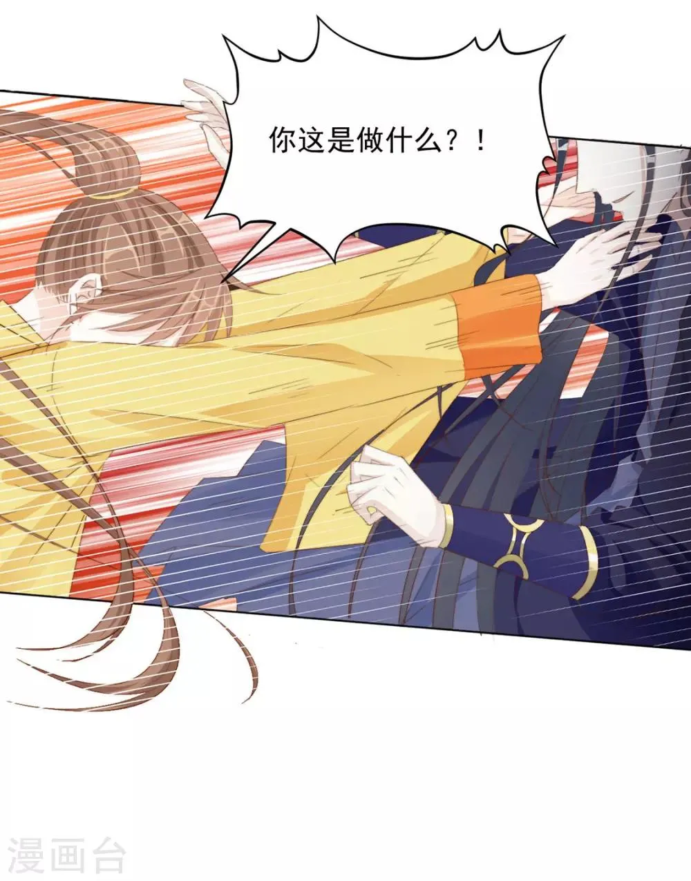 第115话 生什么气啊 第4页
