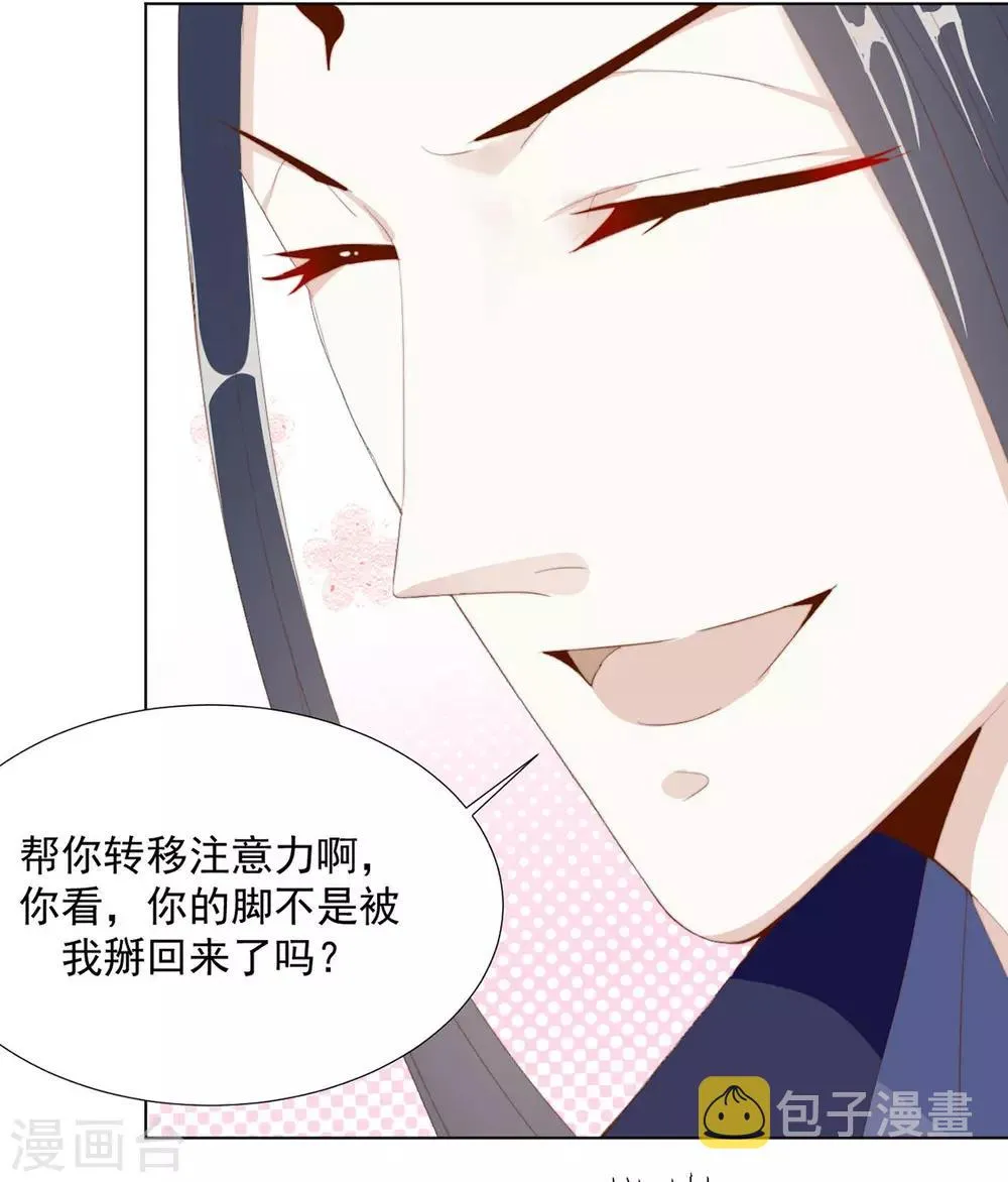 第115话 生什么气啊 第5页