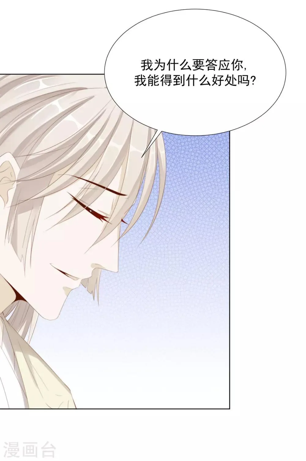 第115话 生什么气啊 第10页