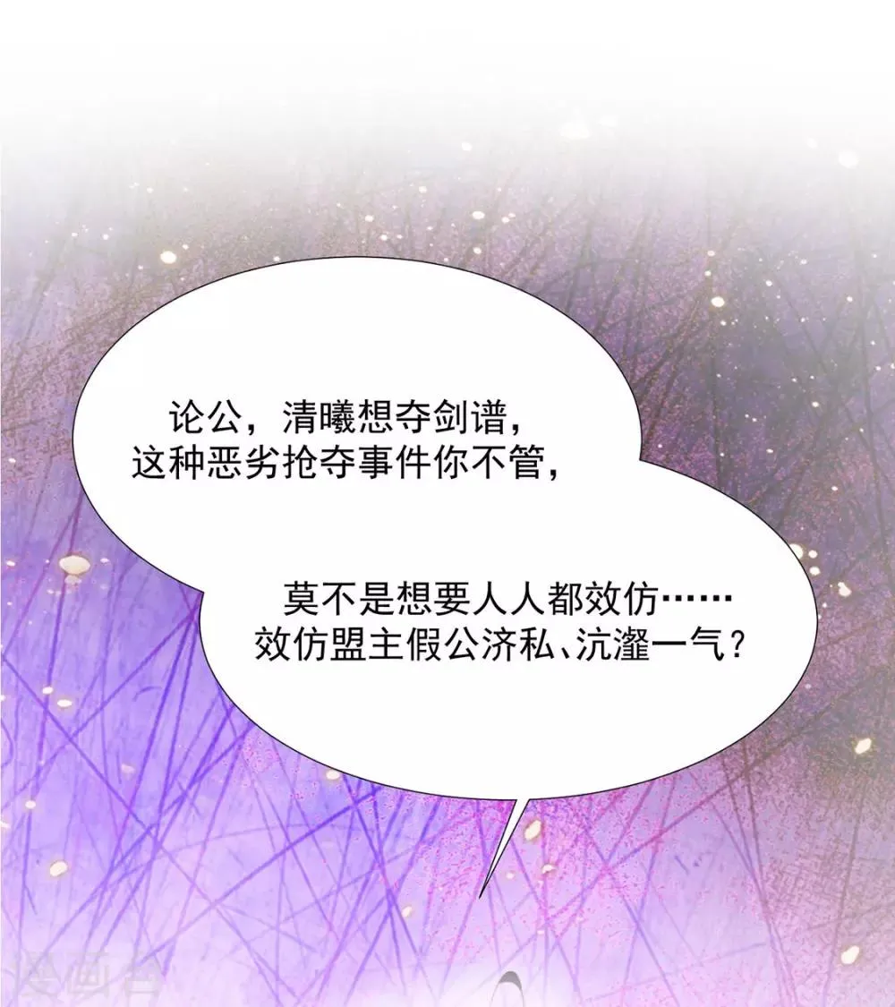 第115话 生什么气啊 第12页