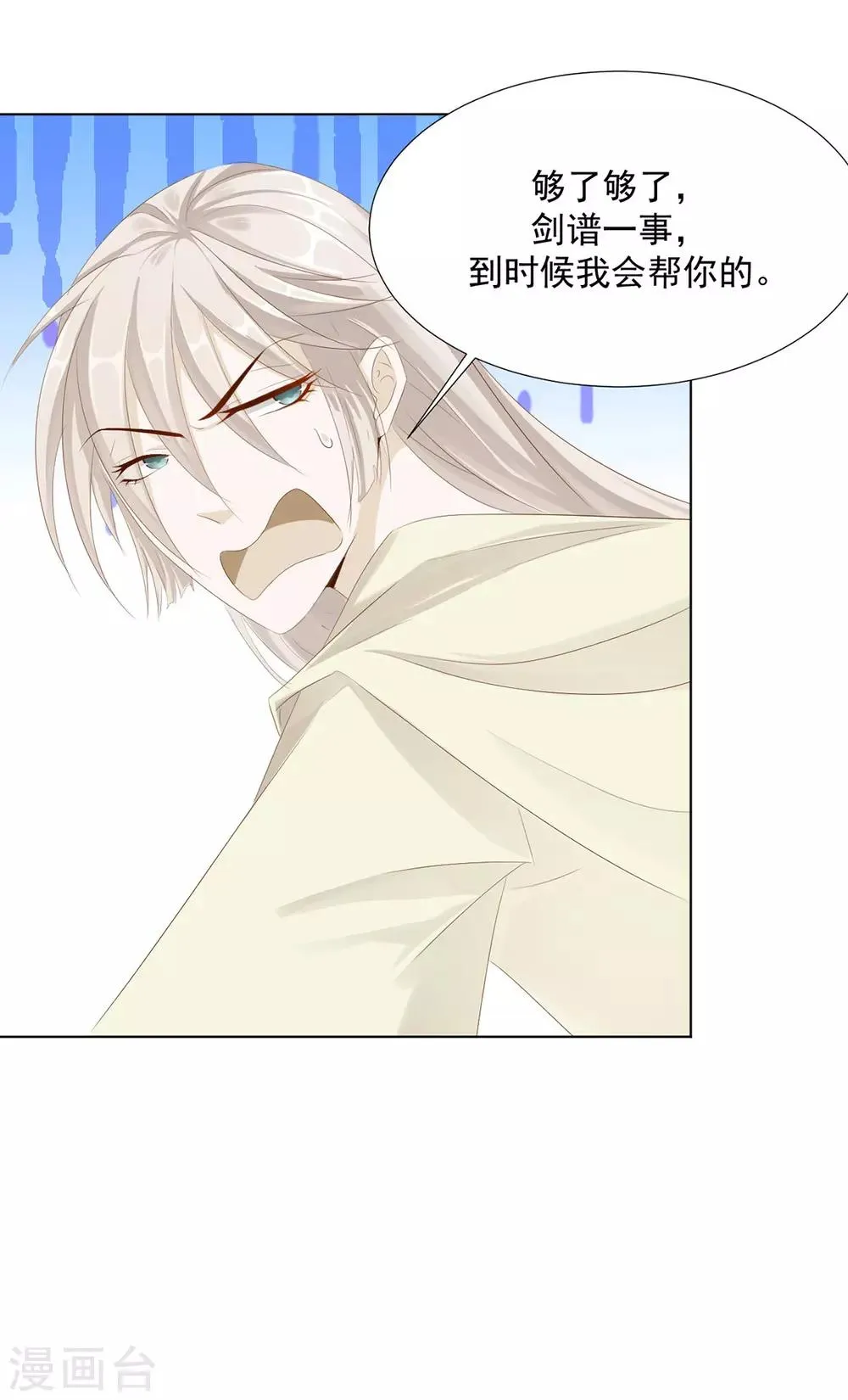 第115话 生什么气啊 第14页