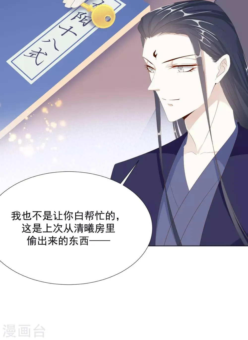 第115话 生什么气啊 第16页