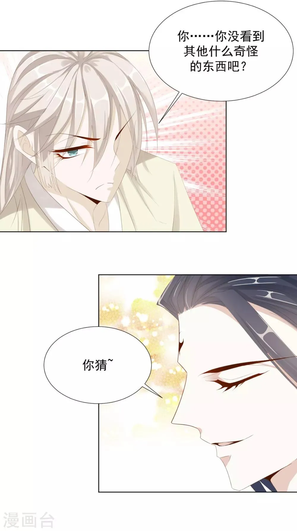 第115话 生什么气啊 第19页