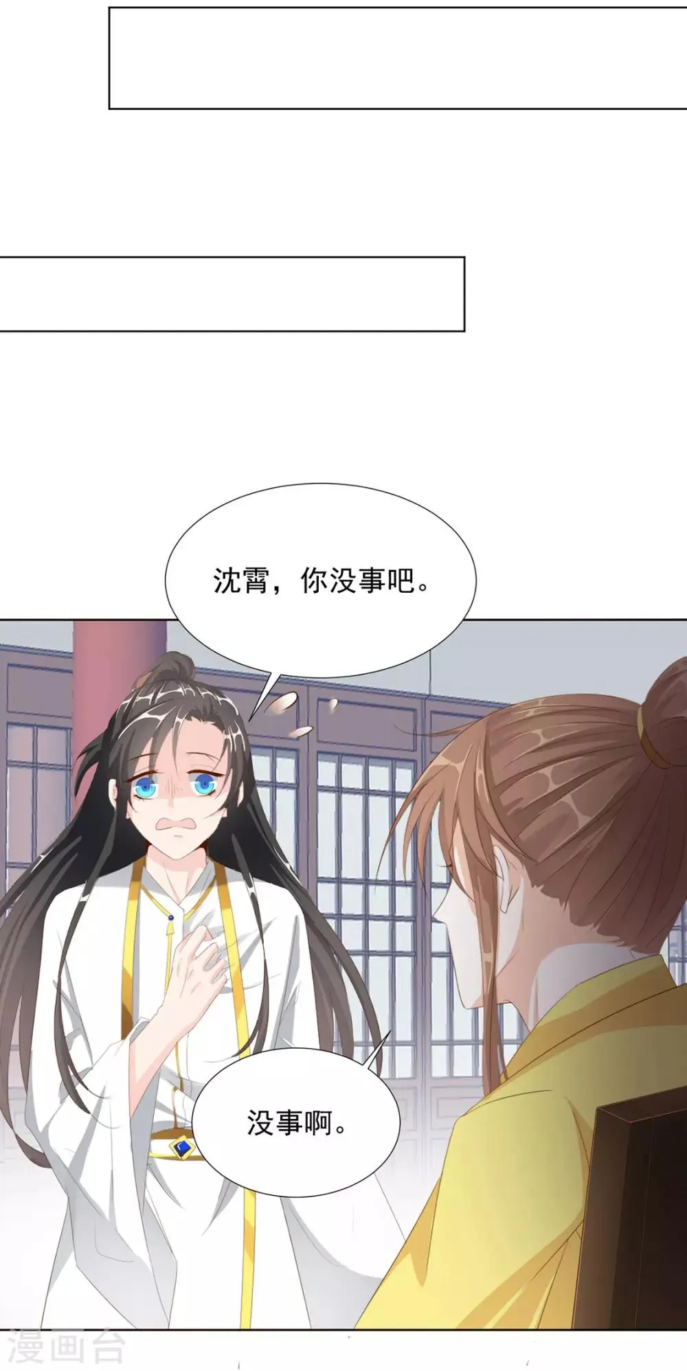 第115话 生什么气啊 第20页