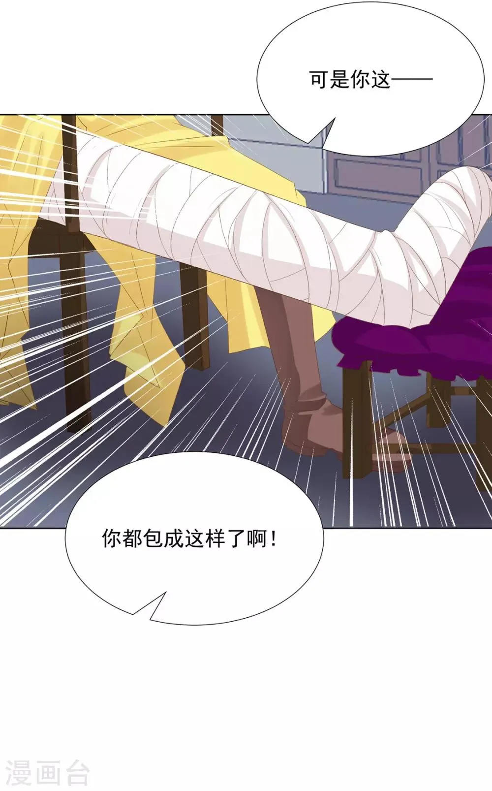 第115话 生什么气啊 第21页