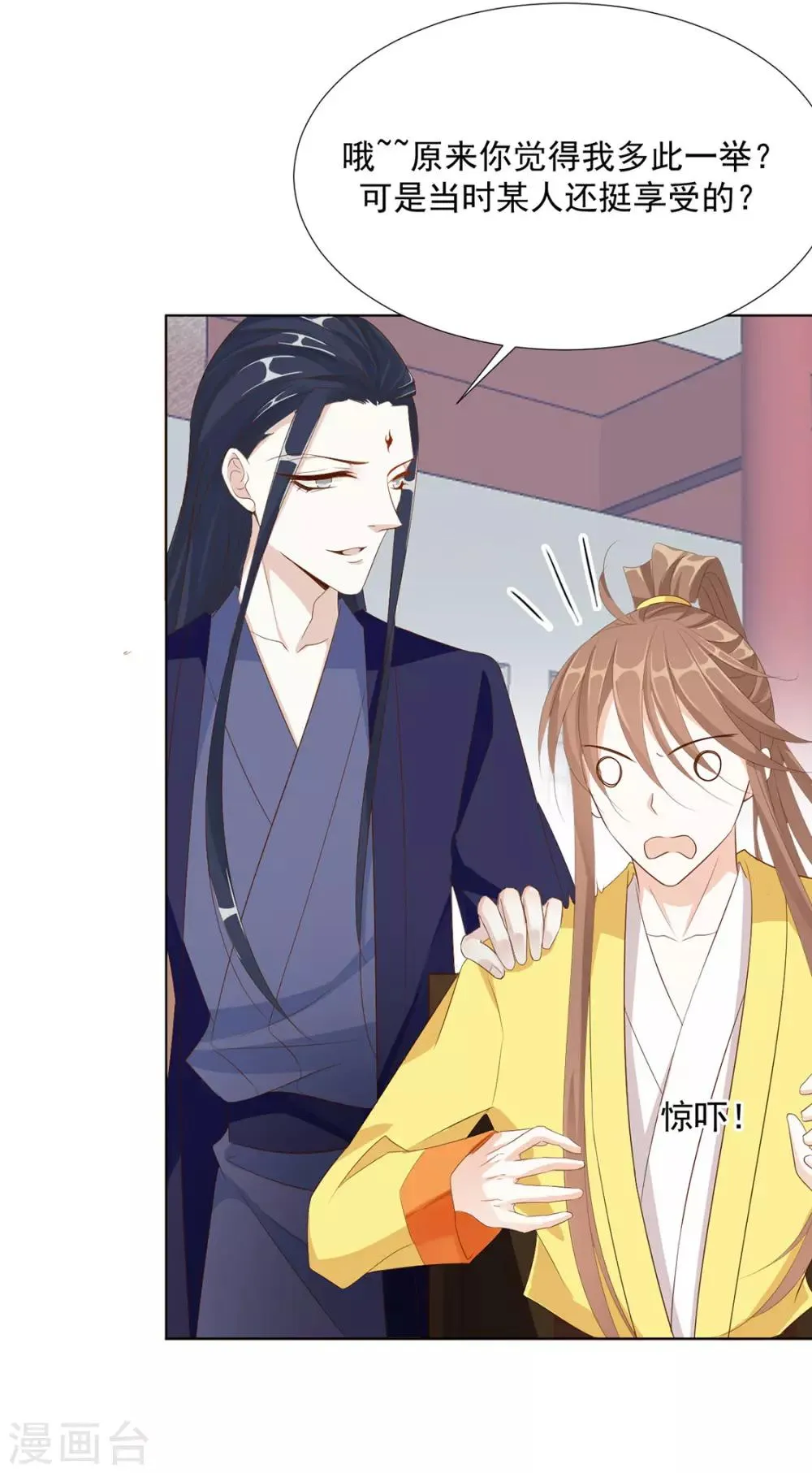 第115话 生什么气啊 第23页