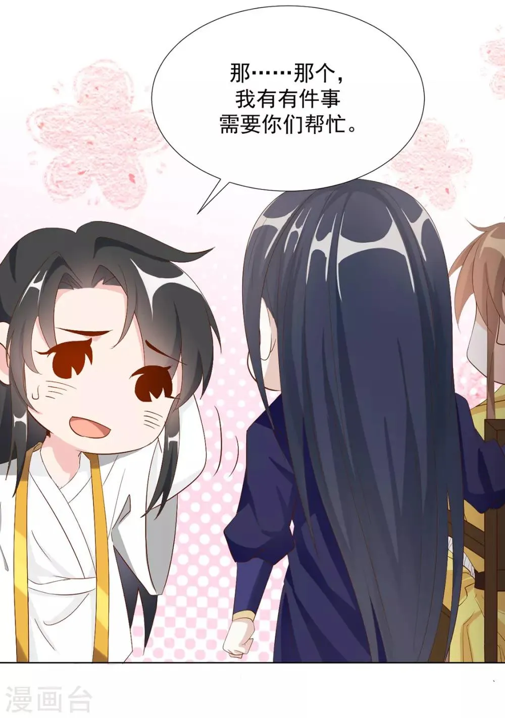 第115话 生什么气啊 第25页