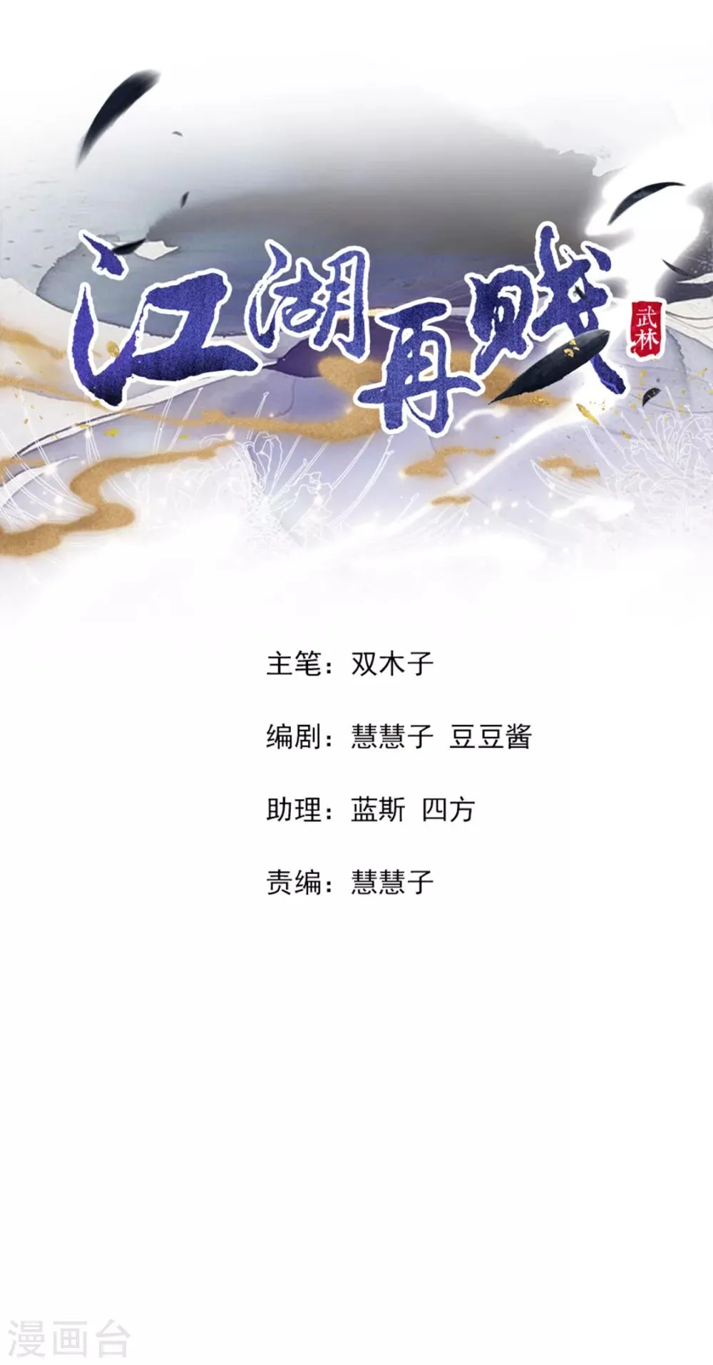 第114话 好，这就来 第2页
