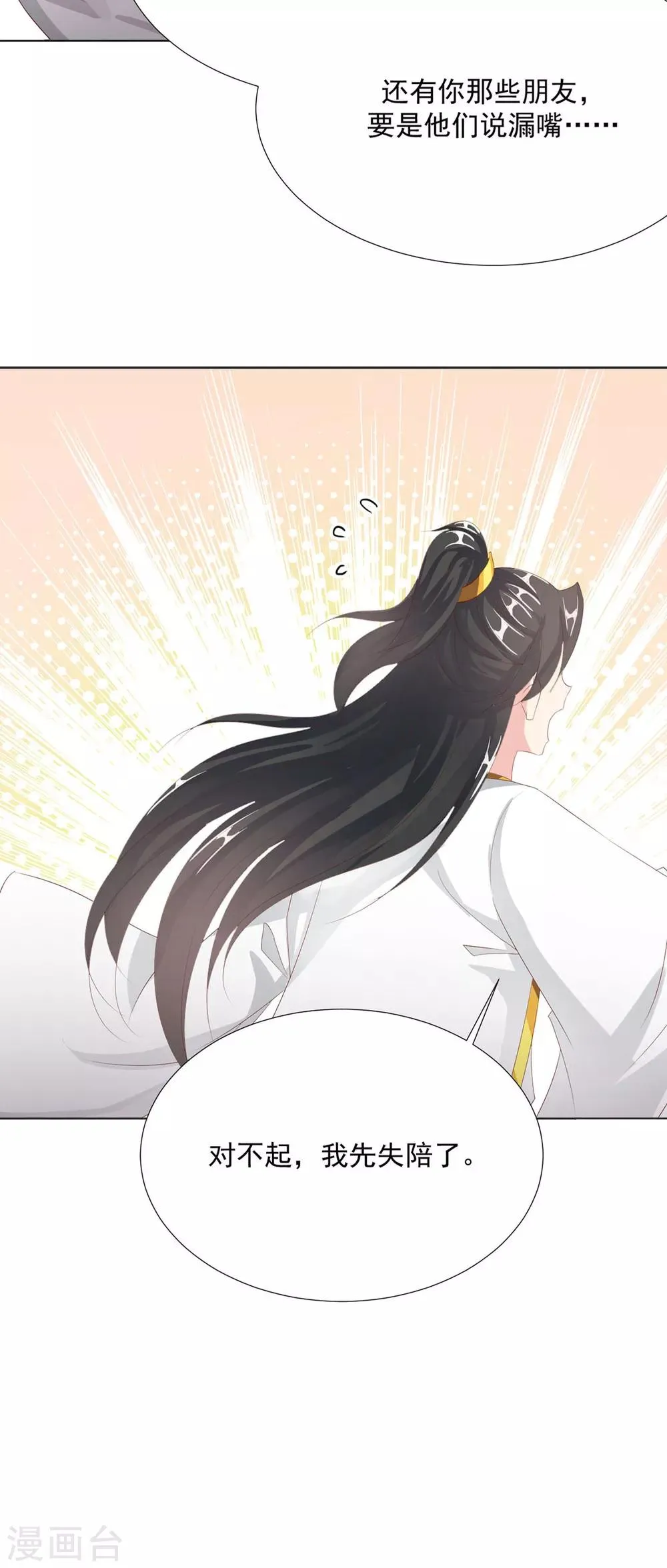 第114话 好，这就来 第13页