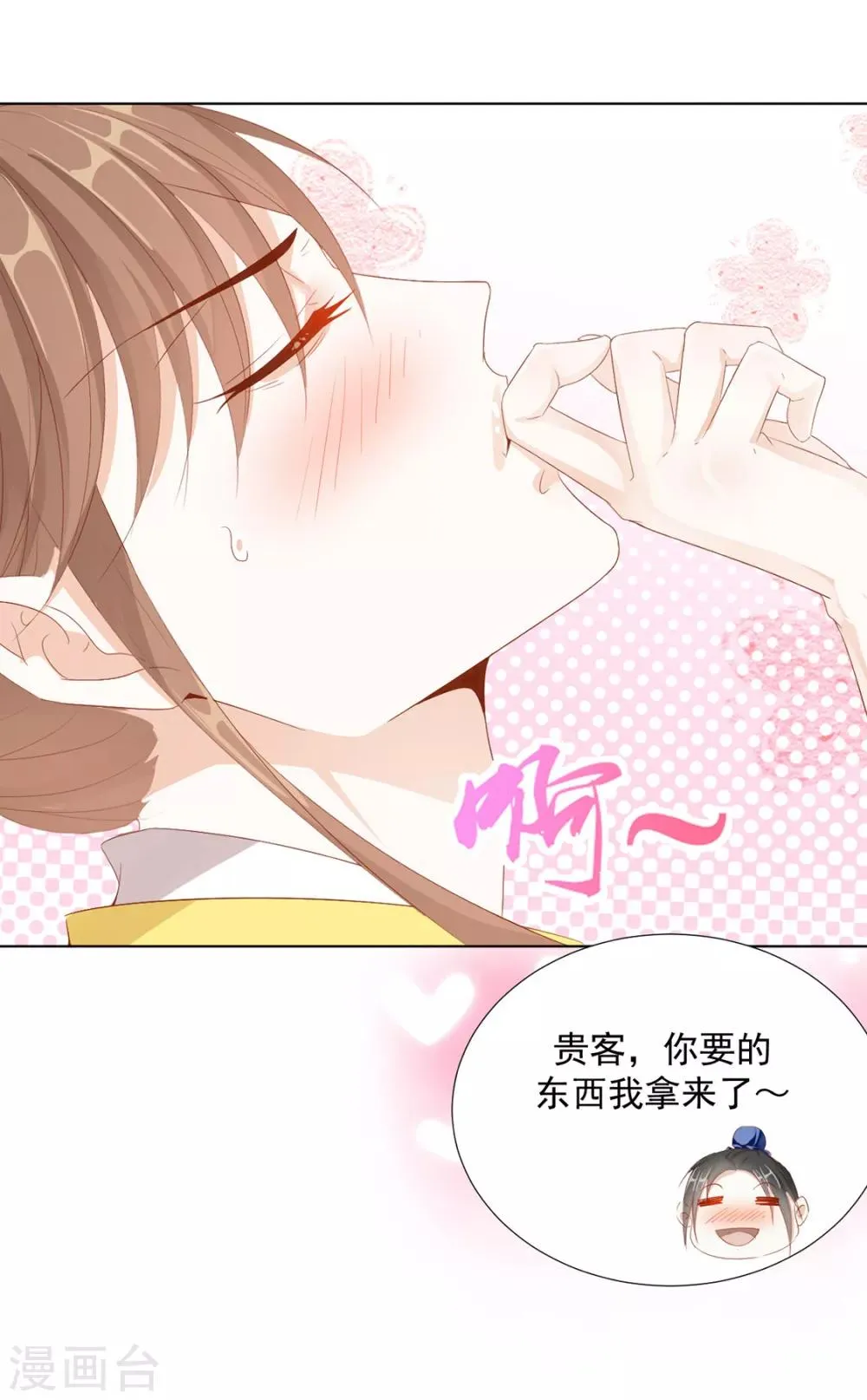 第114话 好，这就来 第17页