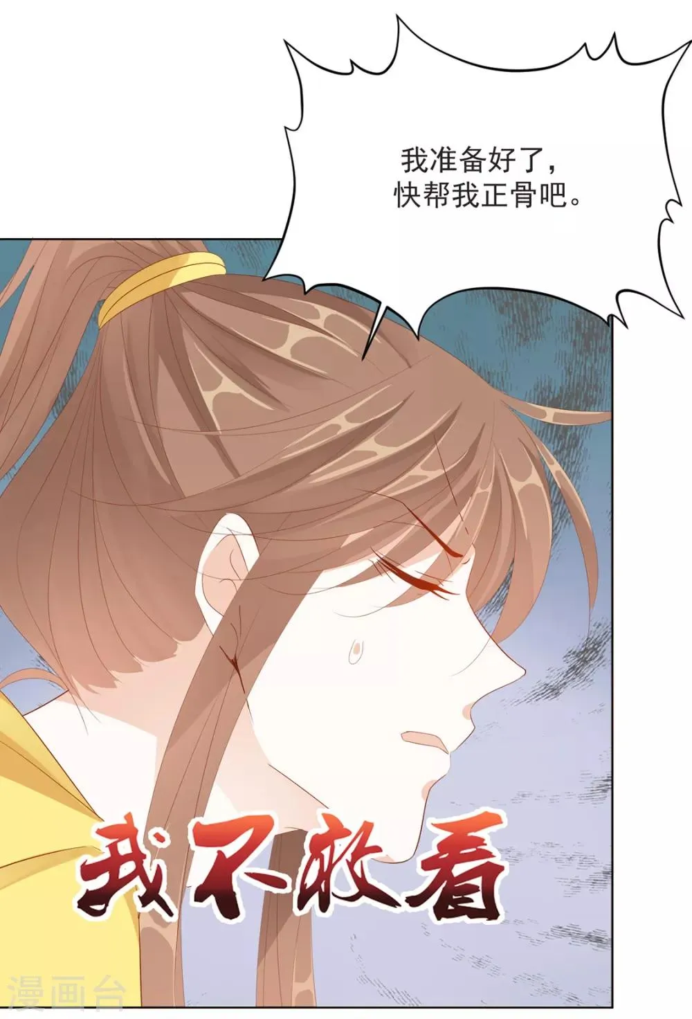 第114话 好，这就来 第21页