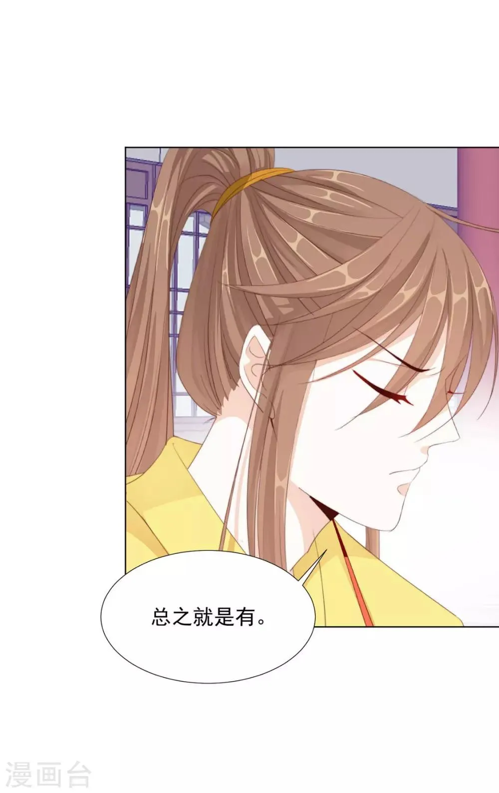第113话 醋精上线（加更） 第11页