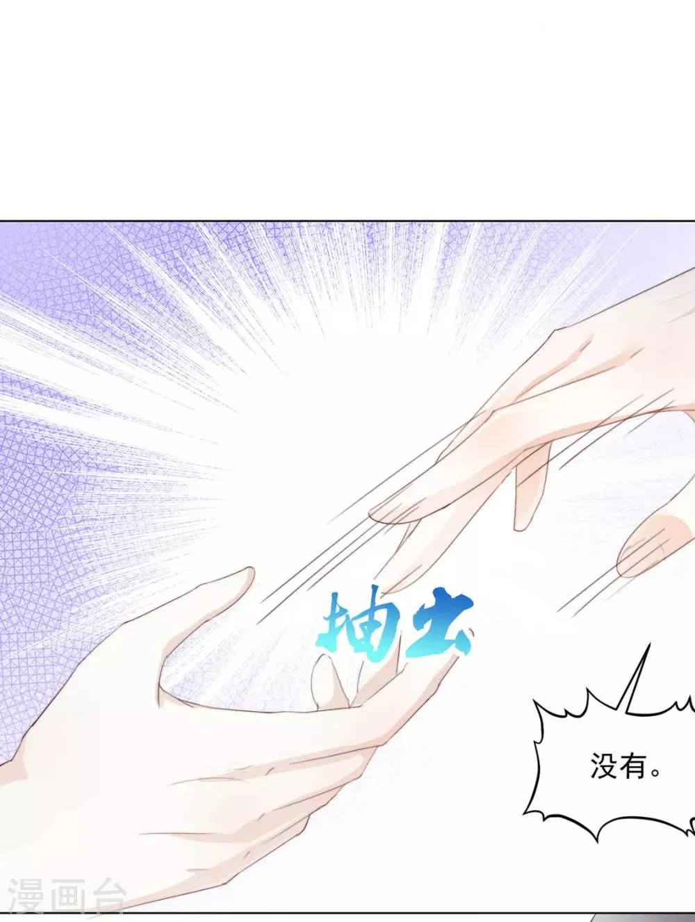 第113话 醋精上线（加更） 第13页