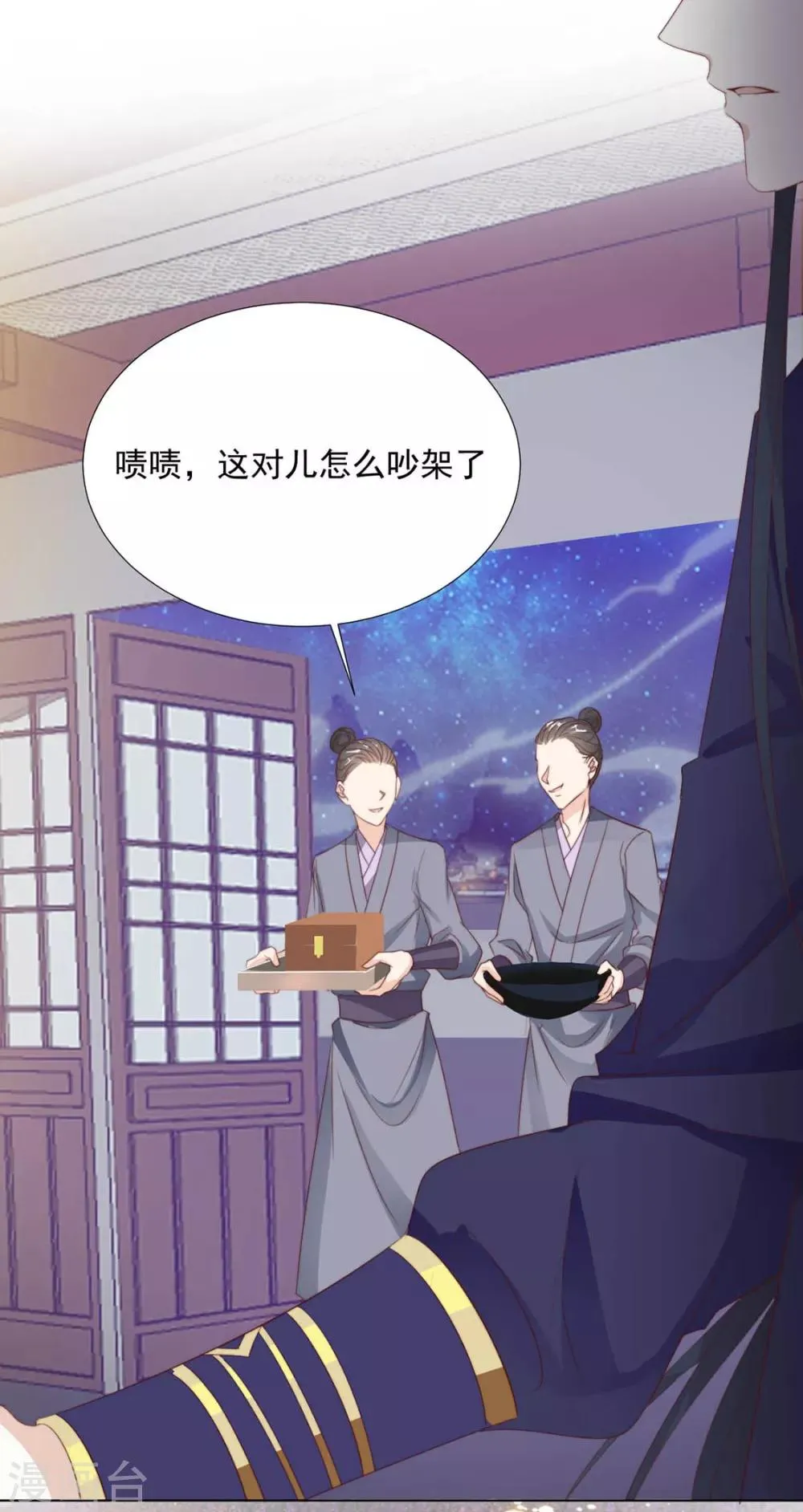 第113话 醋精上线（加更） 第14页