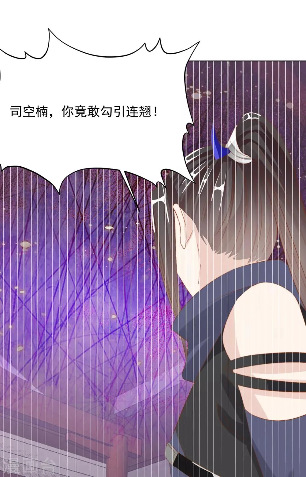 第113话 醋精上线（加更） 第23页