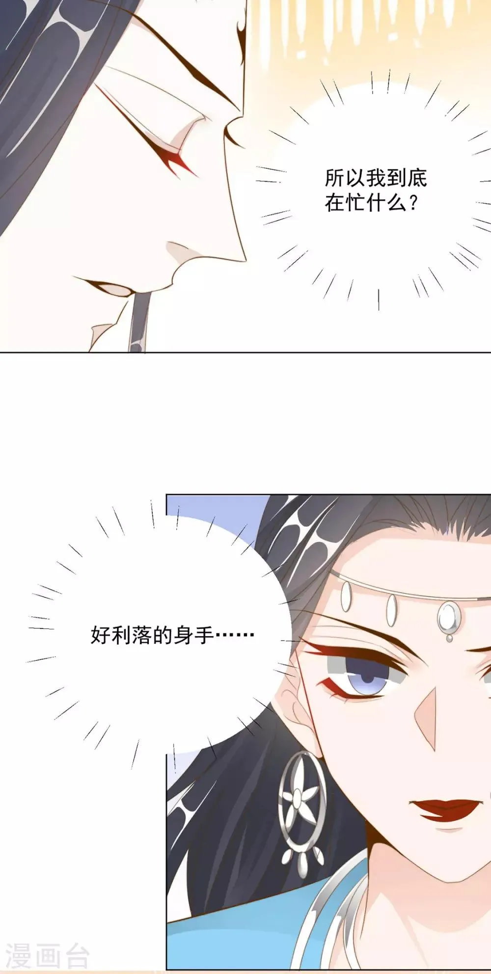第112话 对他心动 第23页
