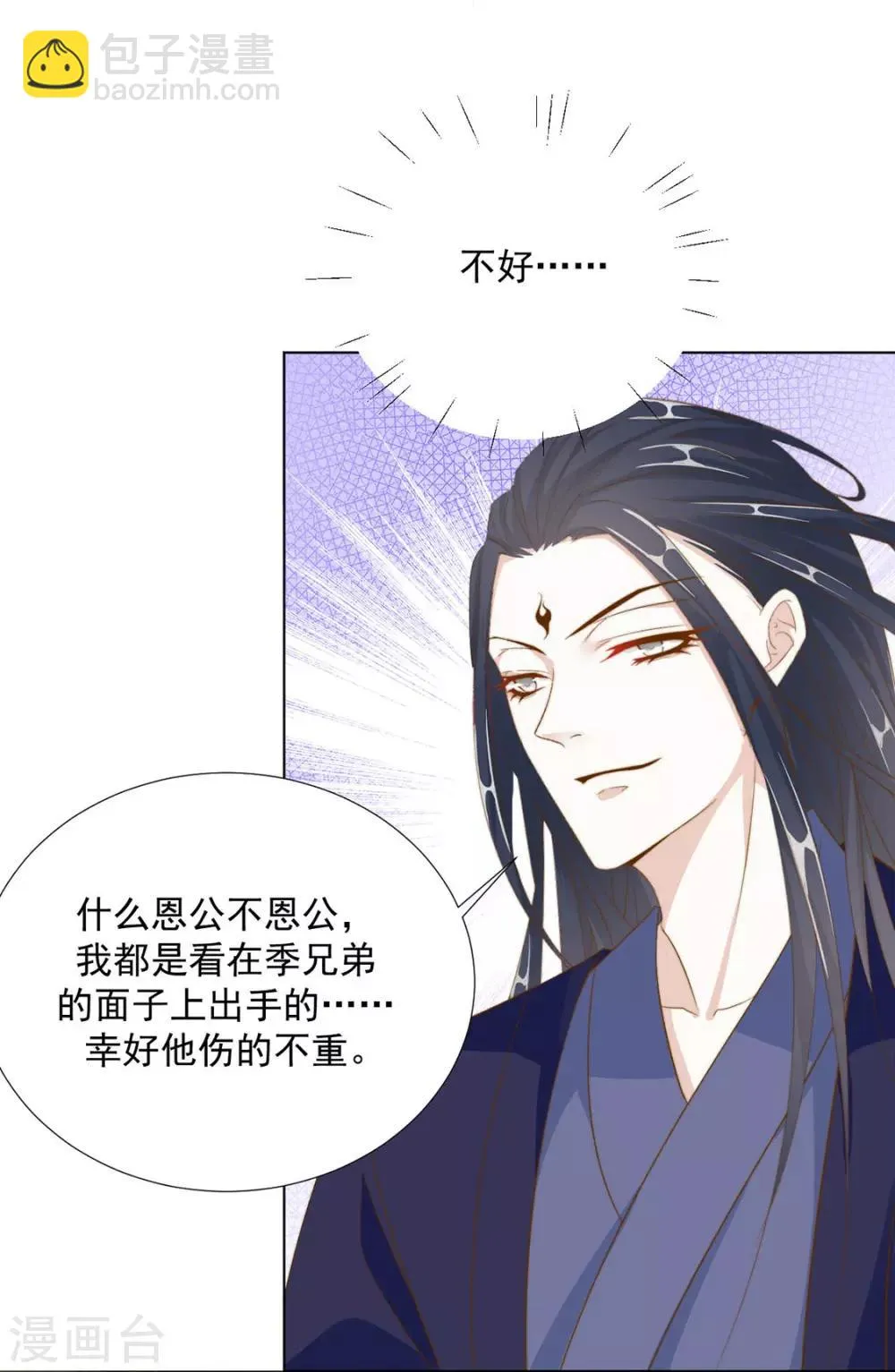 第112话 对他心动 第25页