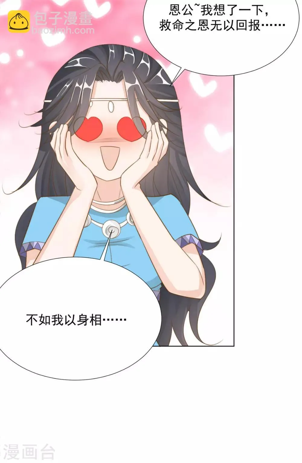 第112话 对他心动 第27页