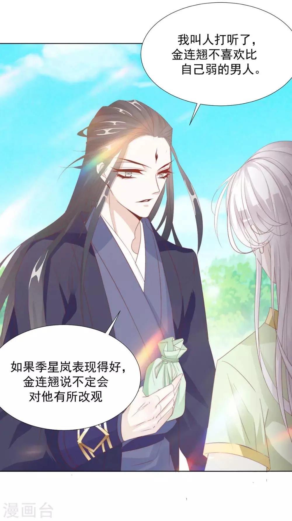 第111话 打劫，弱鸡 第8页