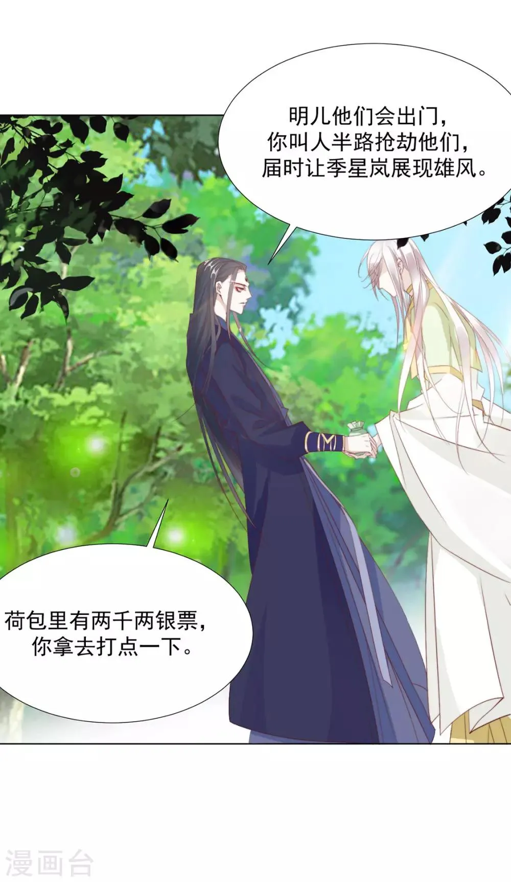 第111话 打劫，弱鸡 第9页