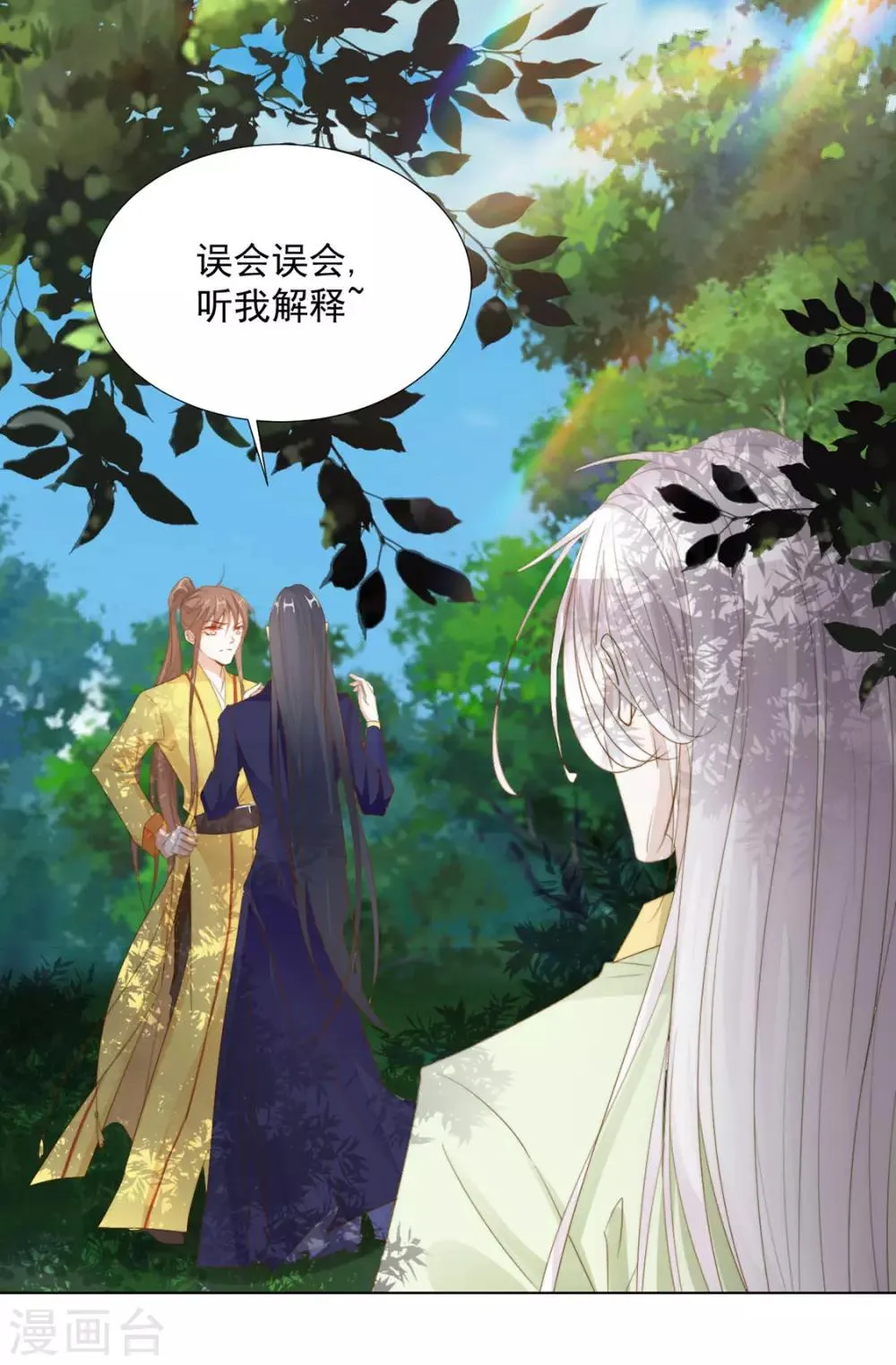 第111话 打劫，弱鸡 第13页