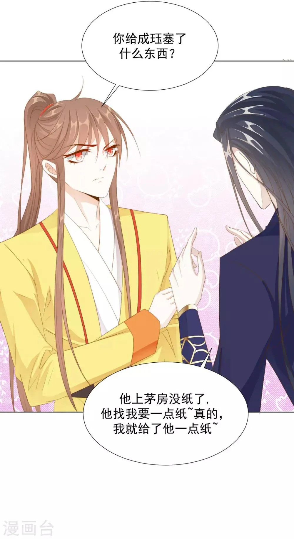 第111话 打劫，弱鸡 第14页