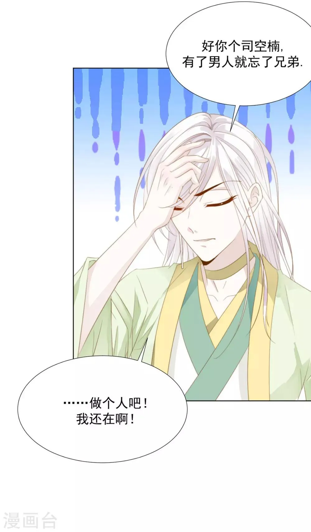 第111话 打劫，弱鸡 第15页